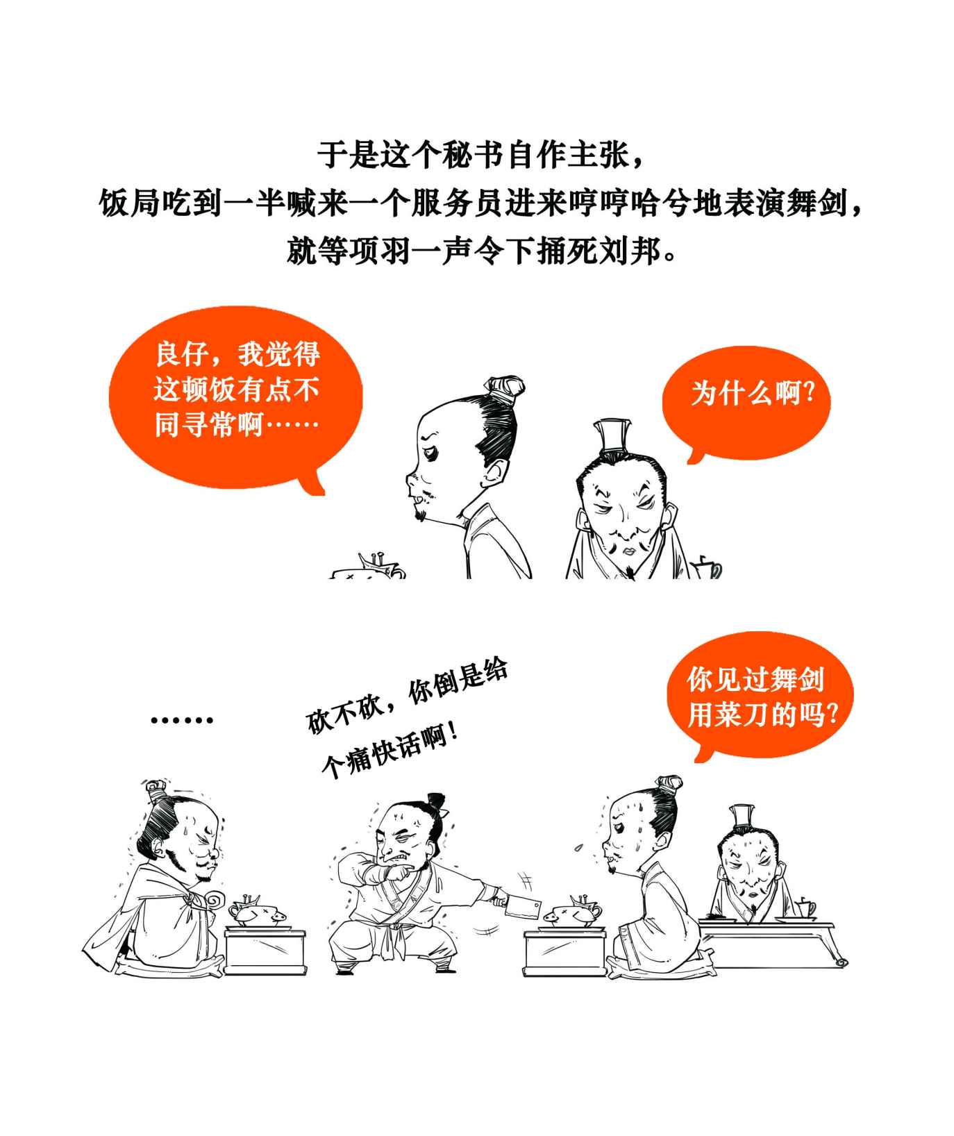 二混子漫画193