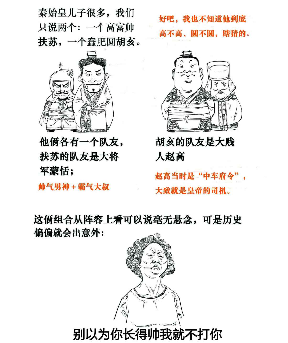 二混子漫画168