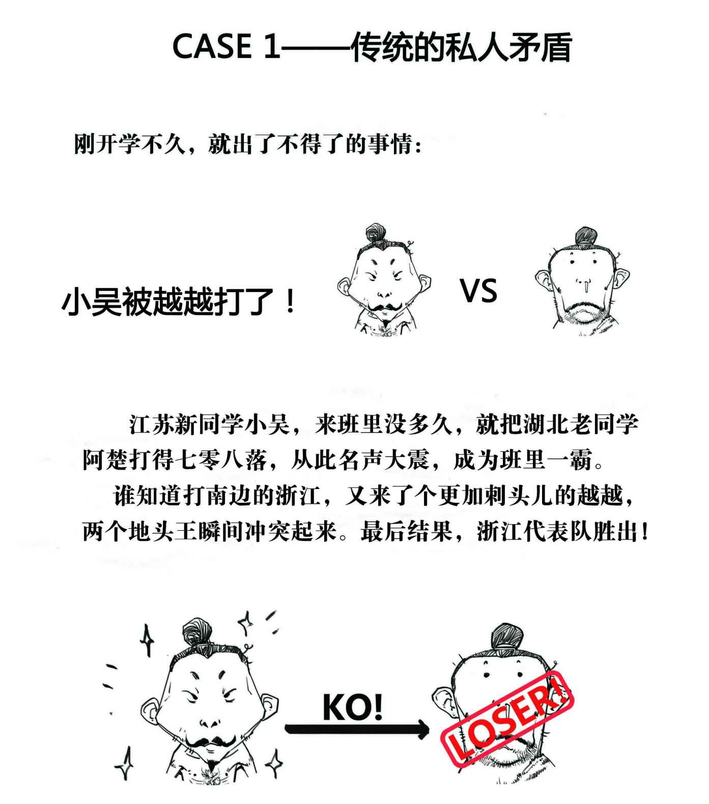 二混子漫画61