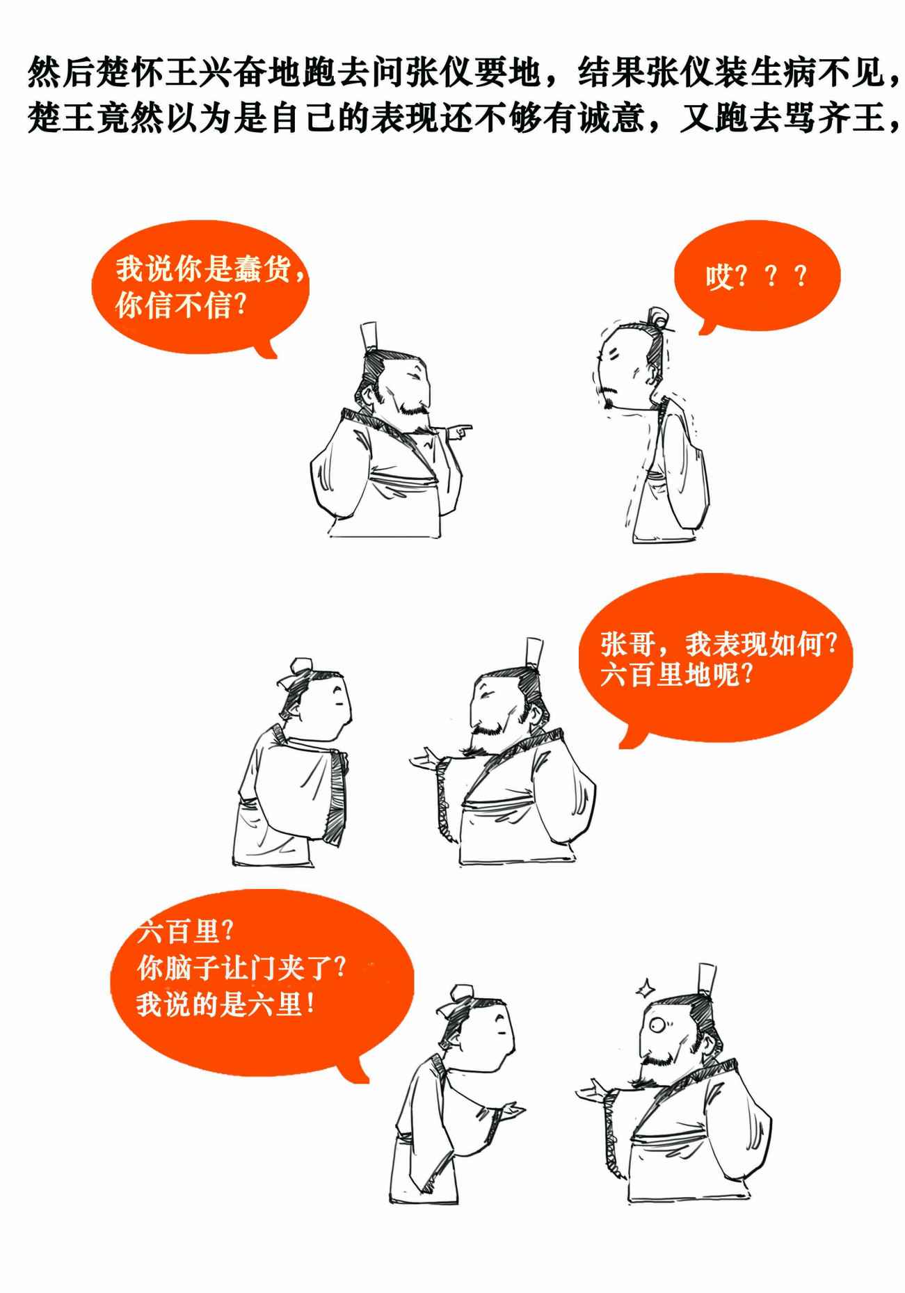 二混子漫画129