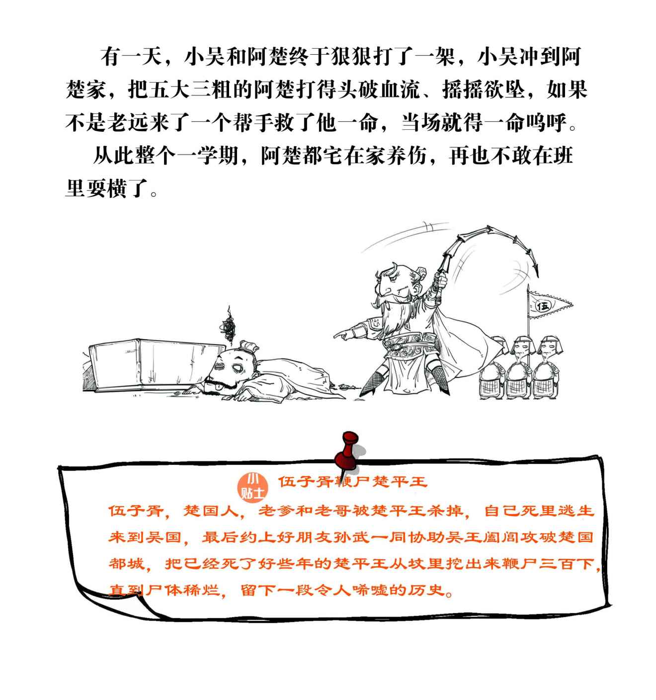 二混子漫画26