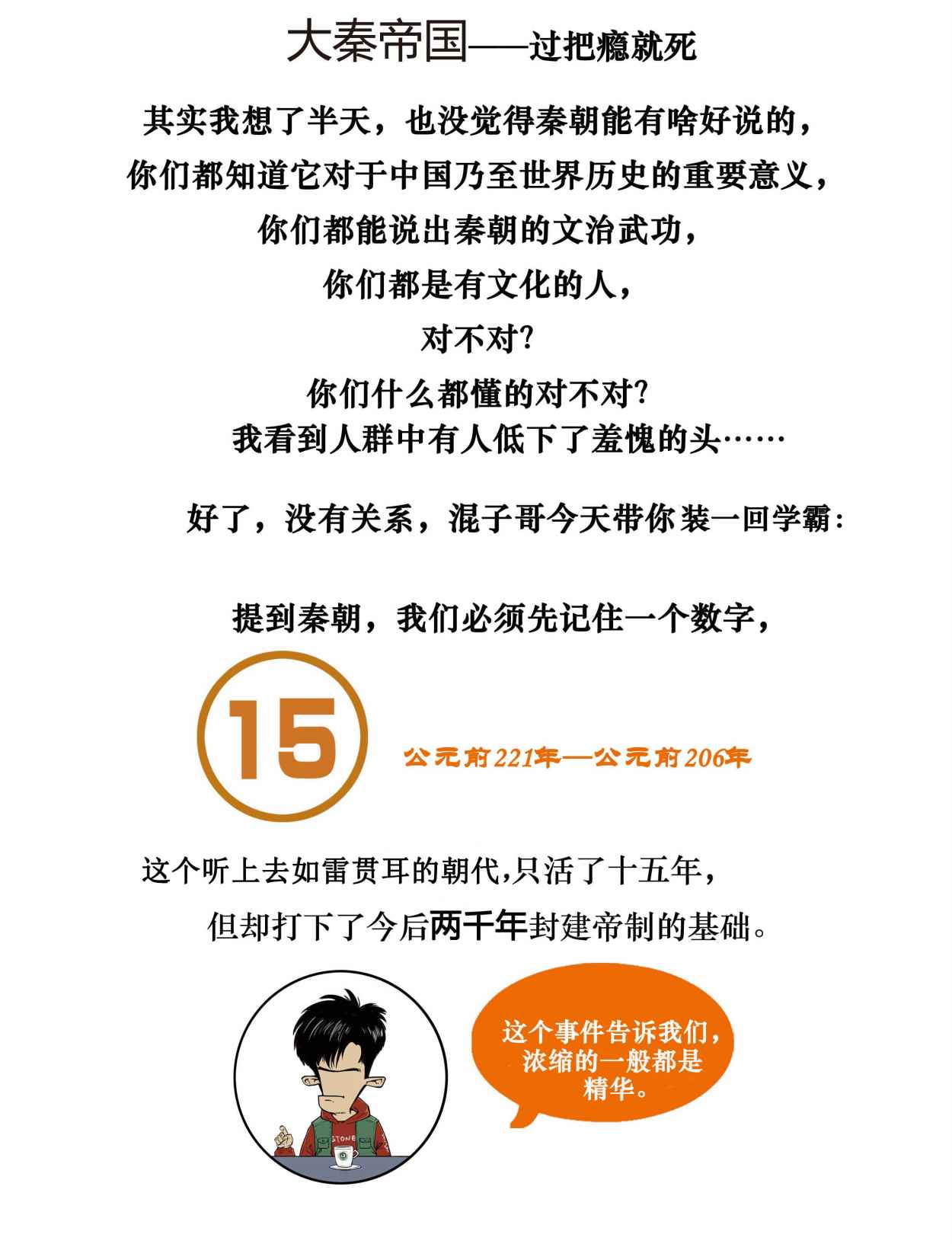 二混子漫画143