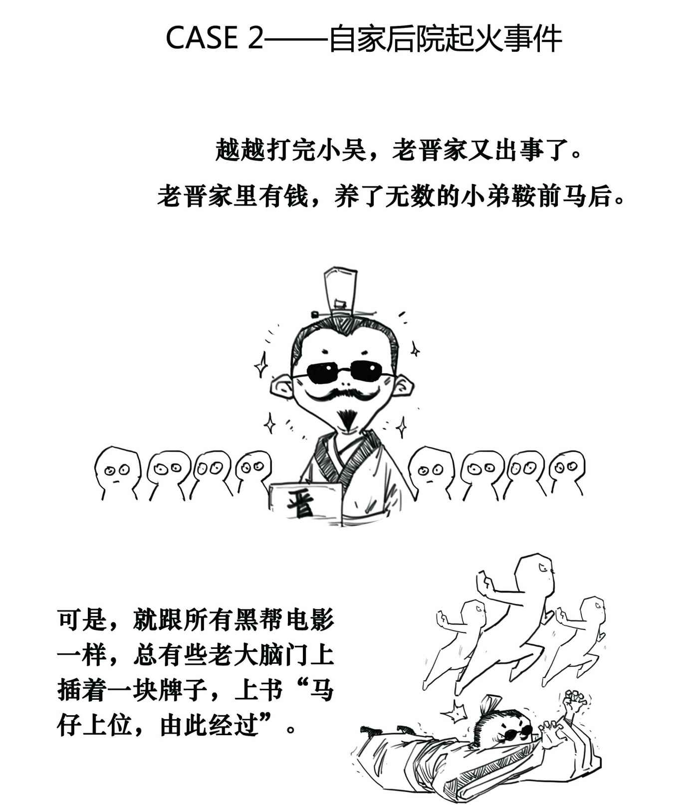 二混子漫画66