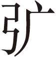 第八章 唐代：最简单的财政，最复杂的问题 [1] - 图1