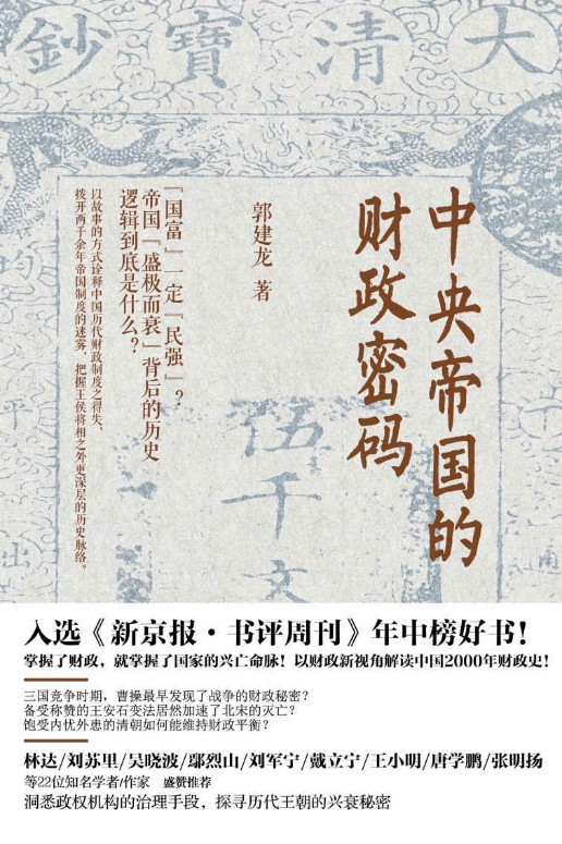 中央帝国的财政密码 - 图1