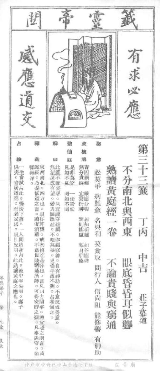 二 关帝灵签 - 图1