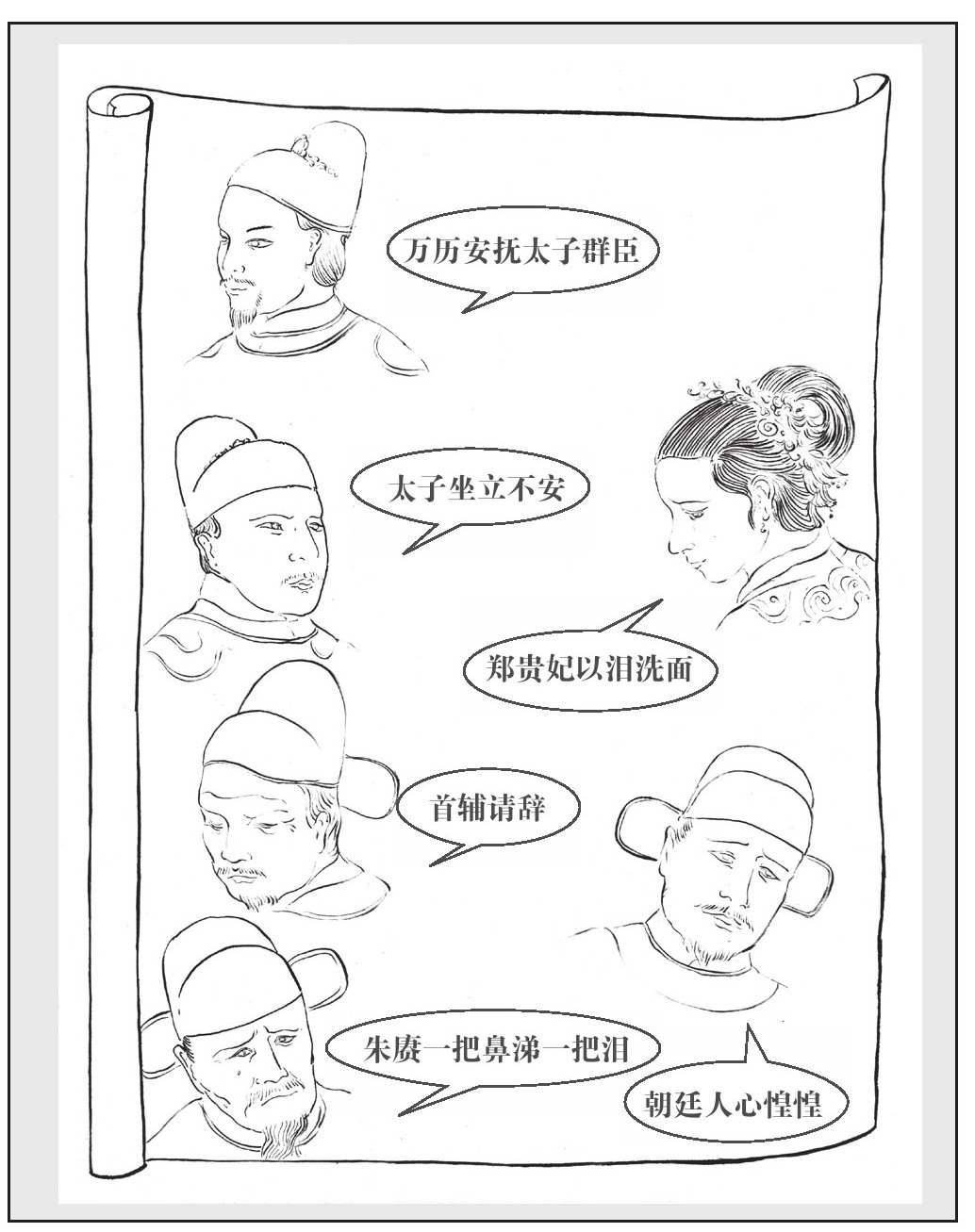 第八章 东林崛起 - 图3