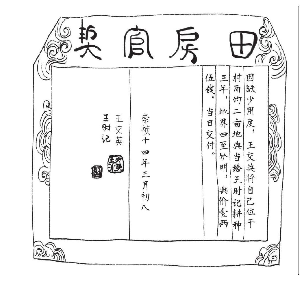 第六章 纯属偶然 - 图3