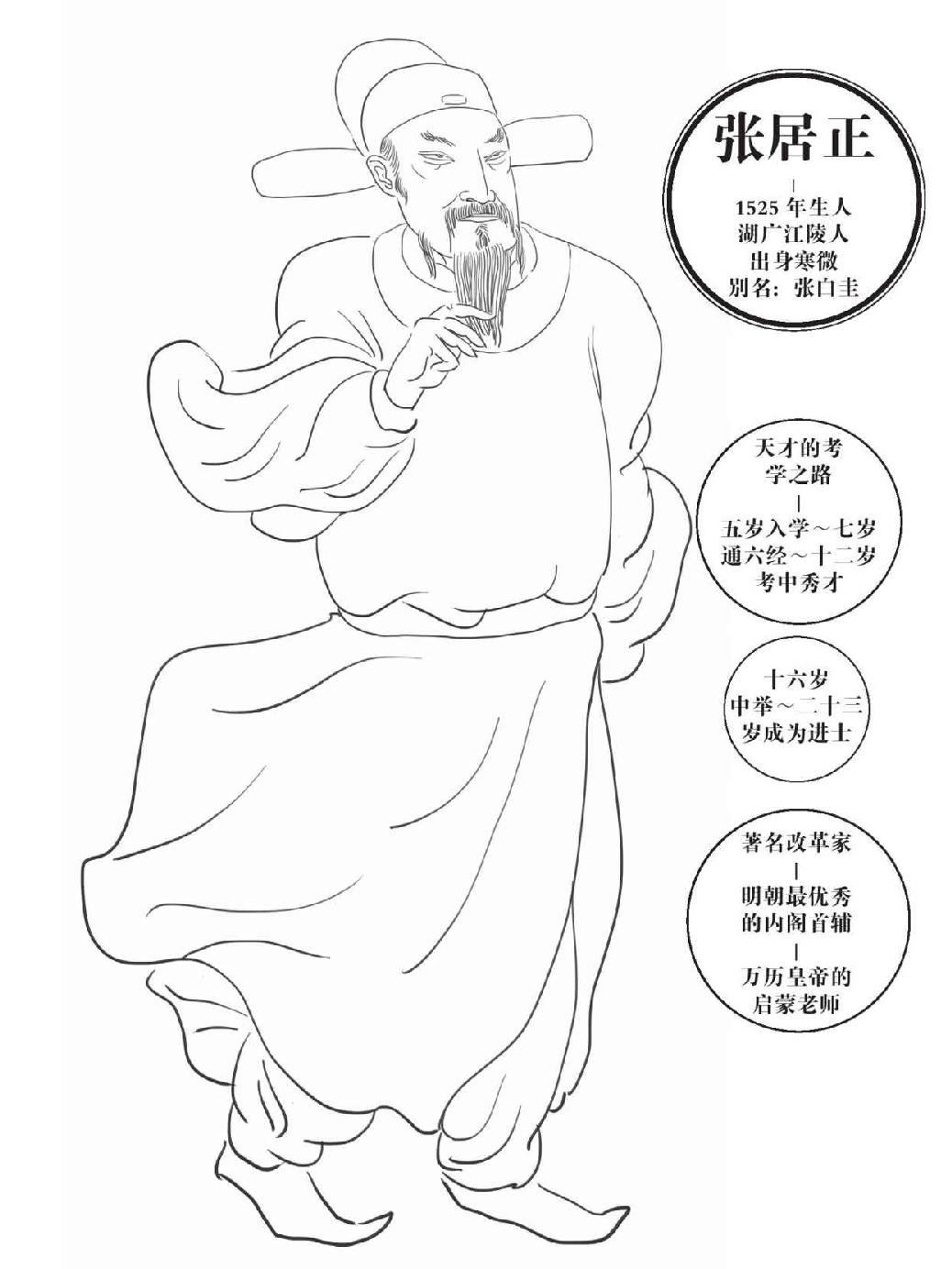第二章 天才的对弈 - 图5