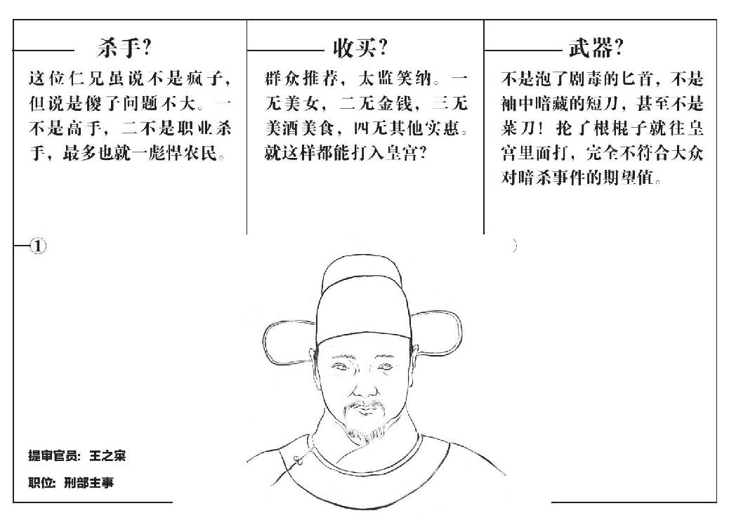 第九章 谋杀 - 图5