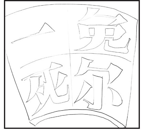 第十七章 胡惟庸案件 - 图1