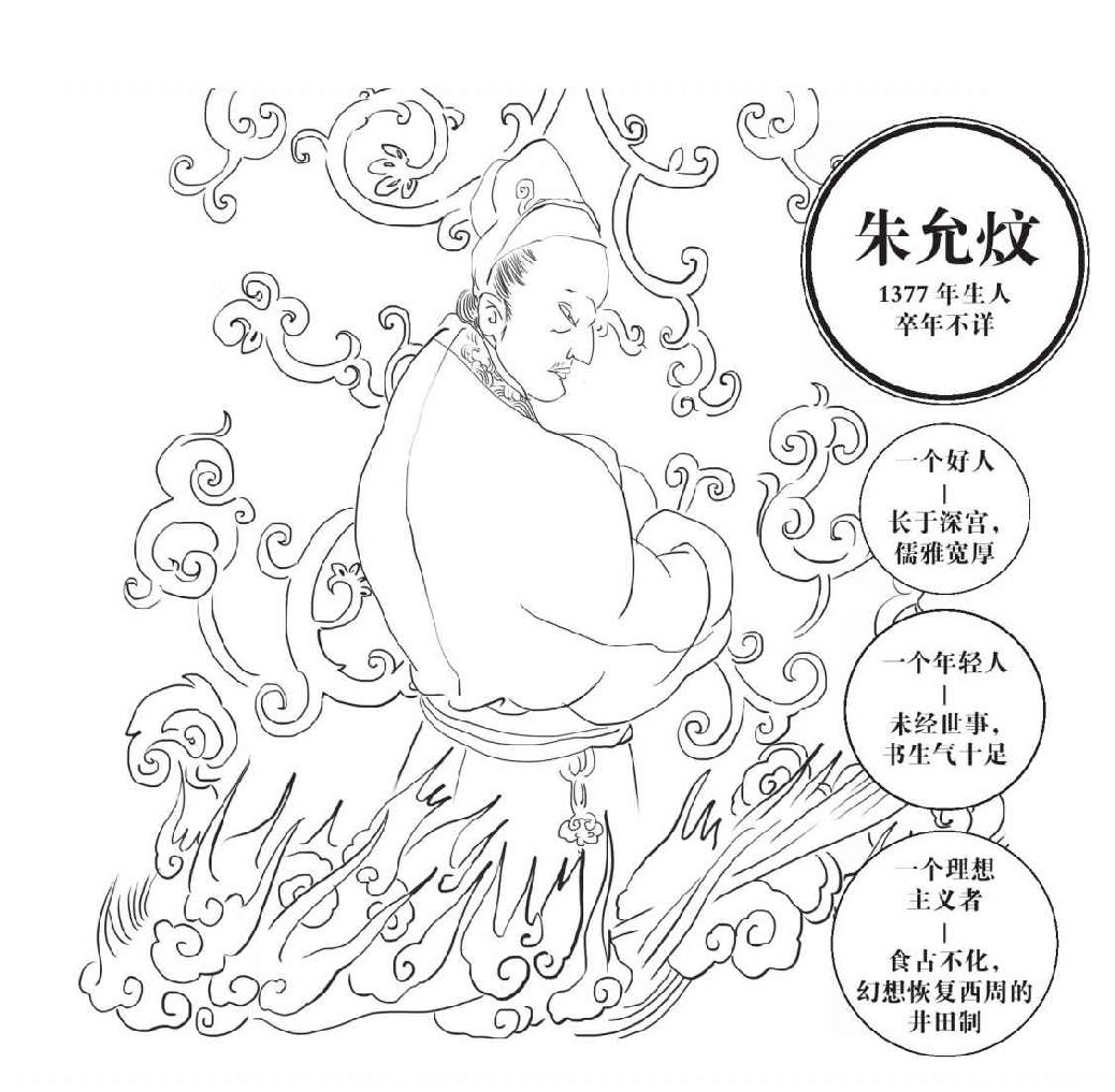 第一章 建文帝建文的忧虑 - 图3