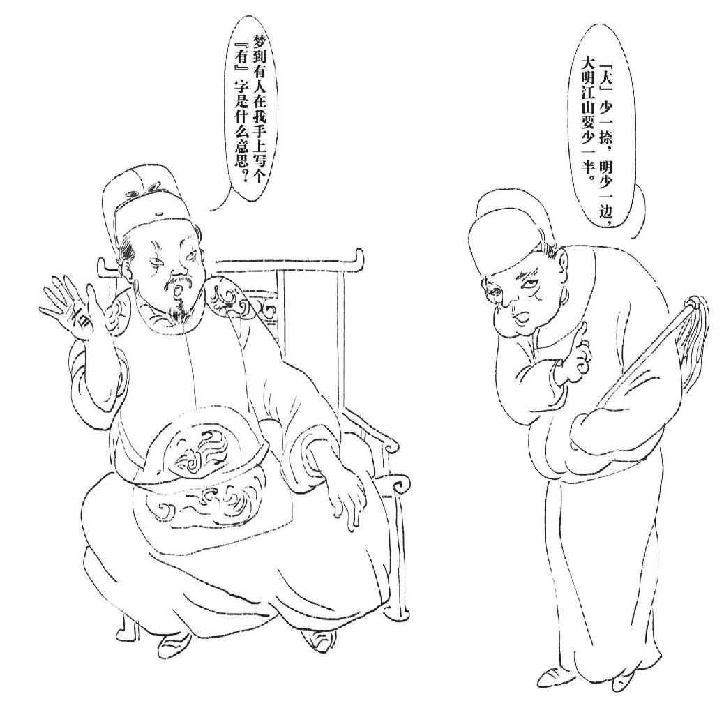 第十四章 没有选择 - 图3