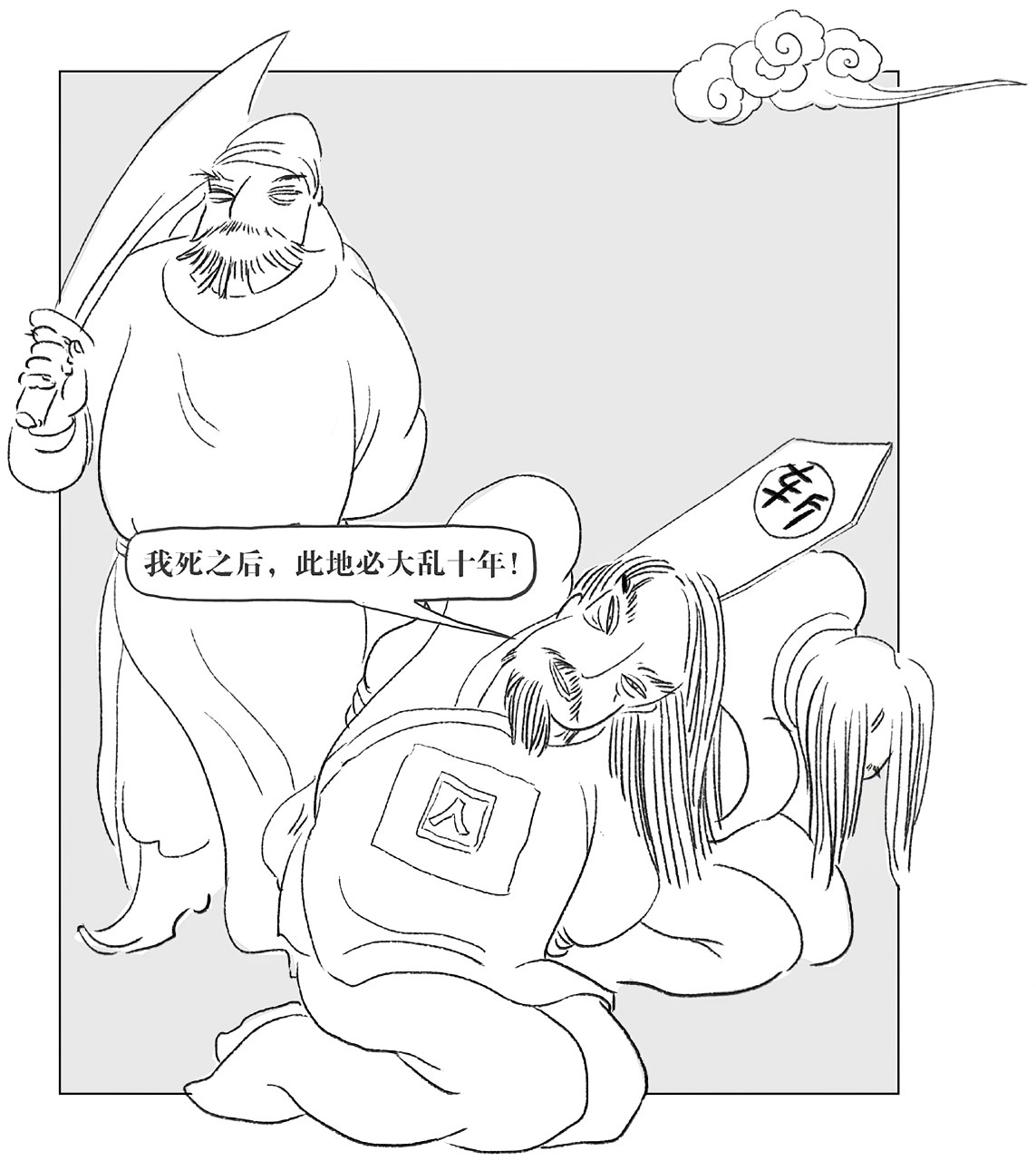 第十一章战争——最后的抉择 - 图1