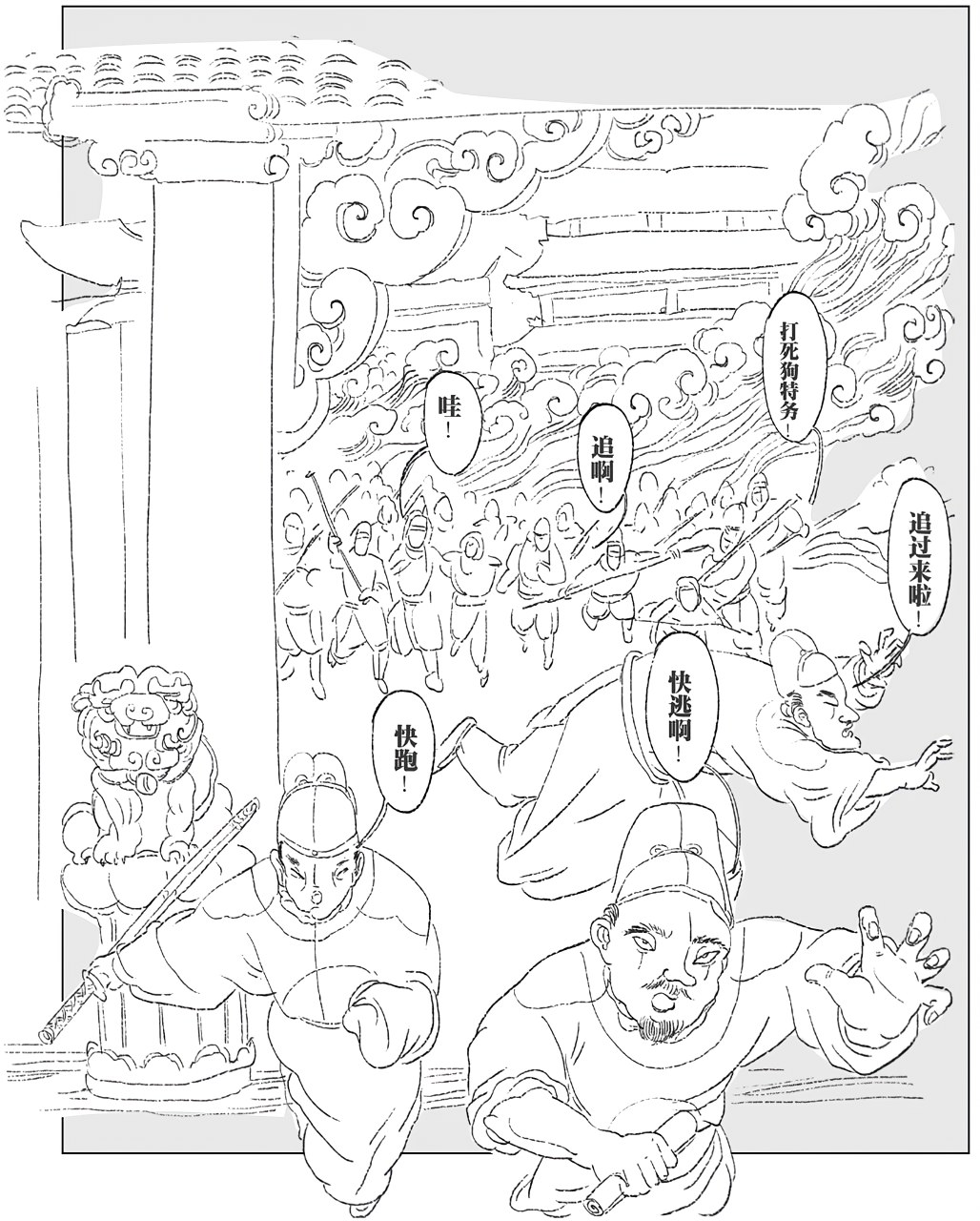 第七章殉道 - 图5