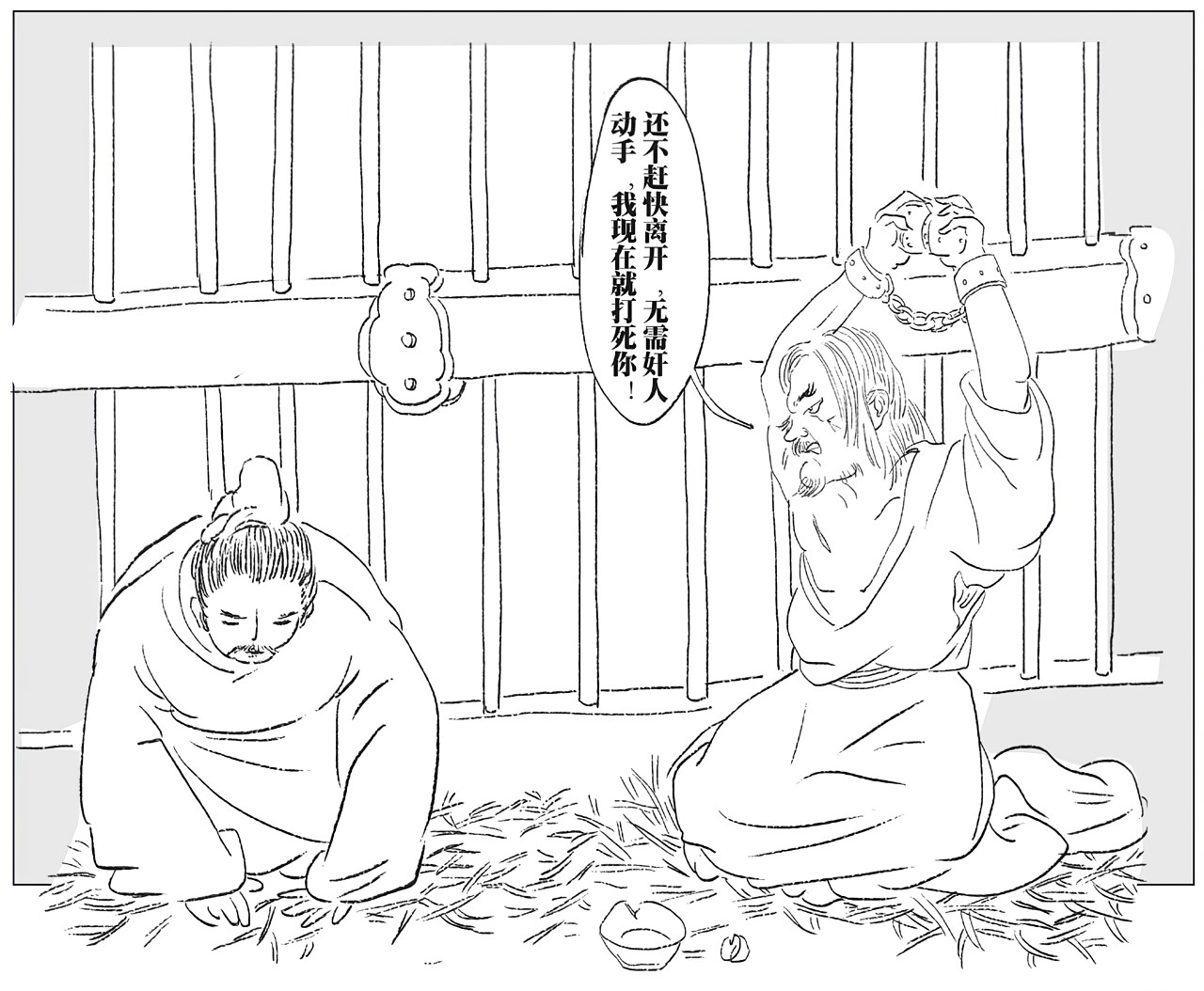 第七章殉道 - 图2