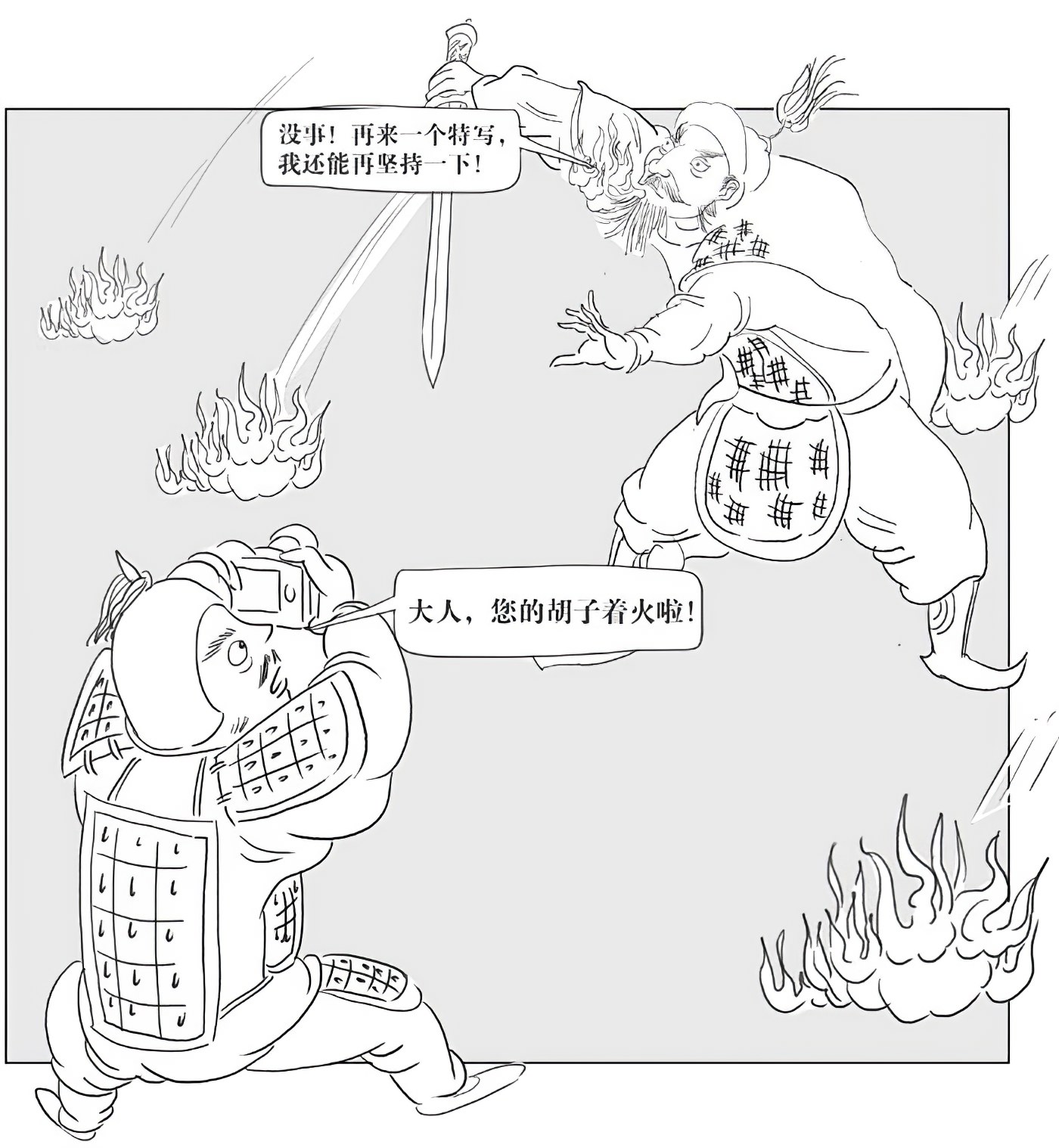 第十一章奋战 - 图6