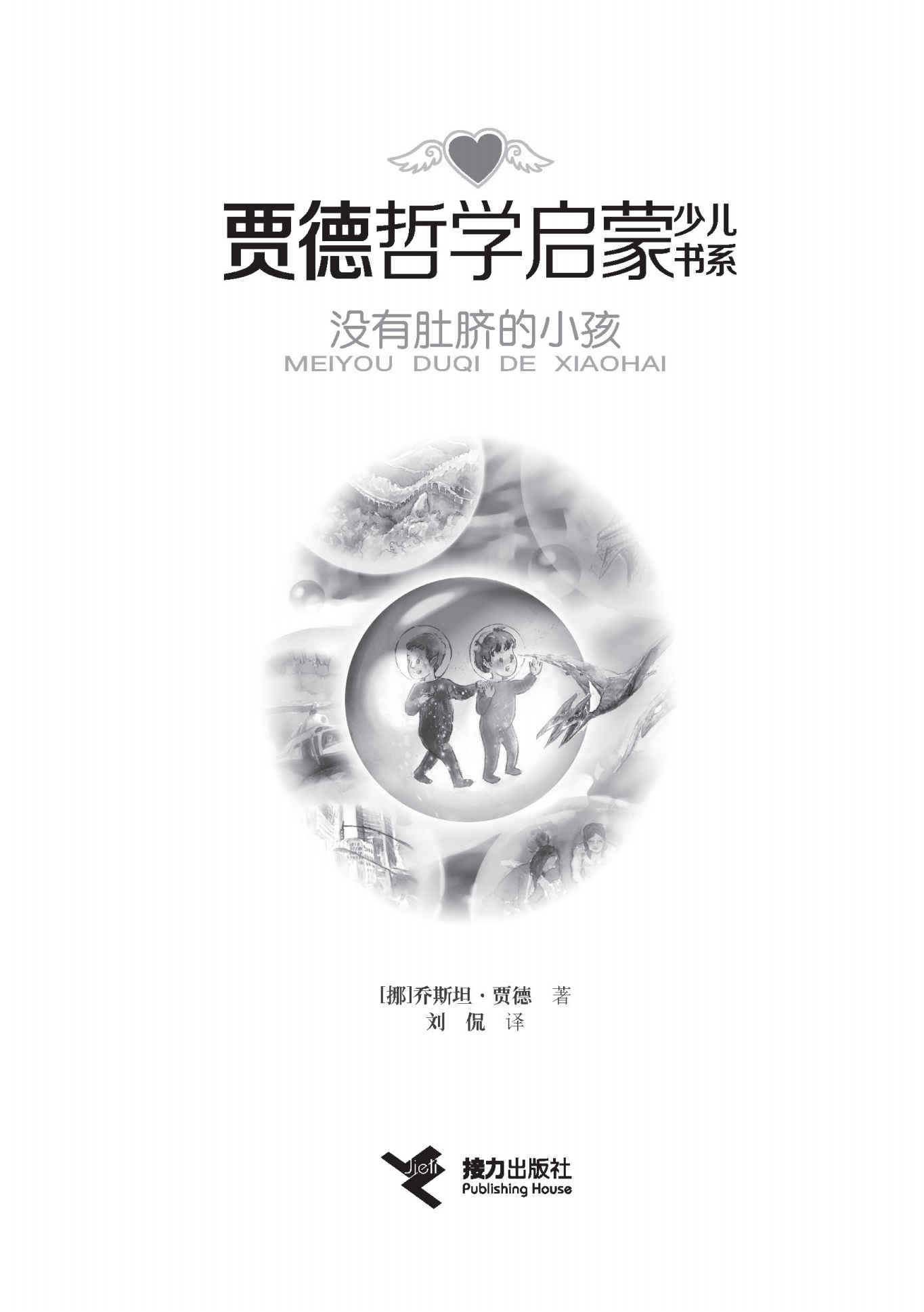 没有肚脐的小孩 - 图1