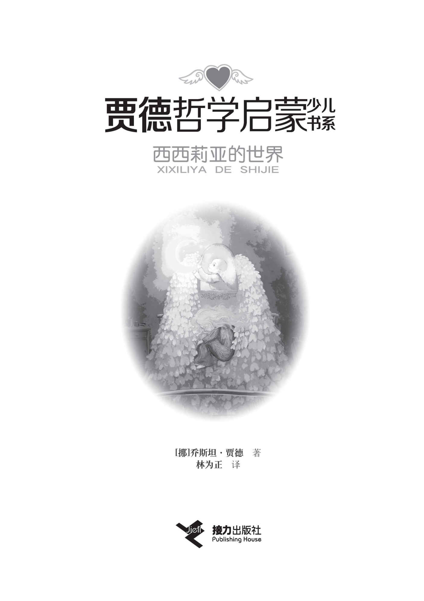 西西莉亚的世界 - 图1