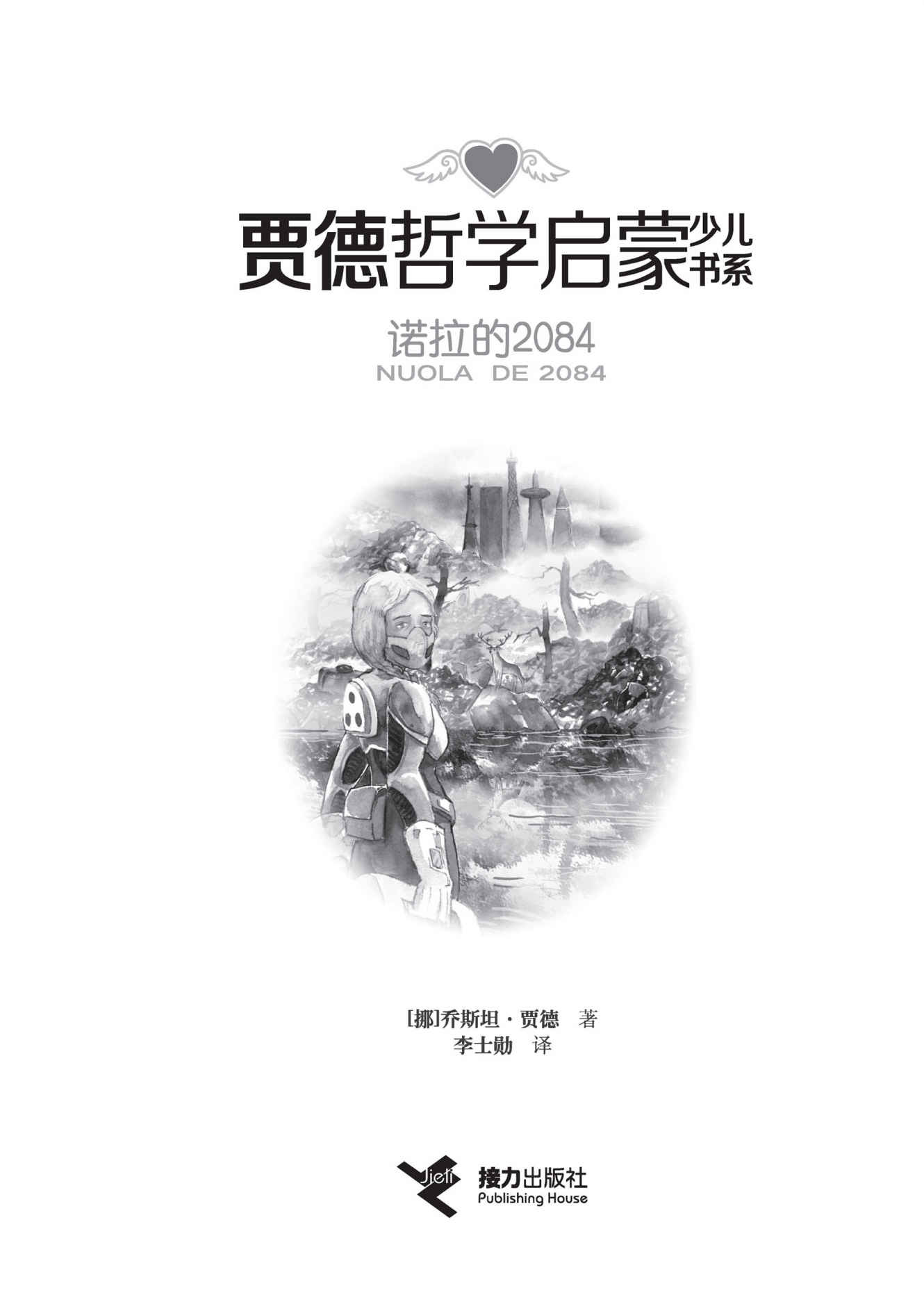 诺拉的2084 - 图1