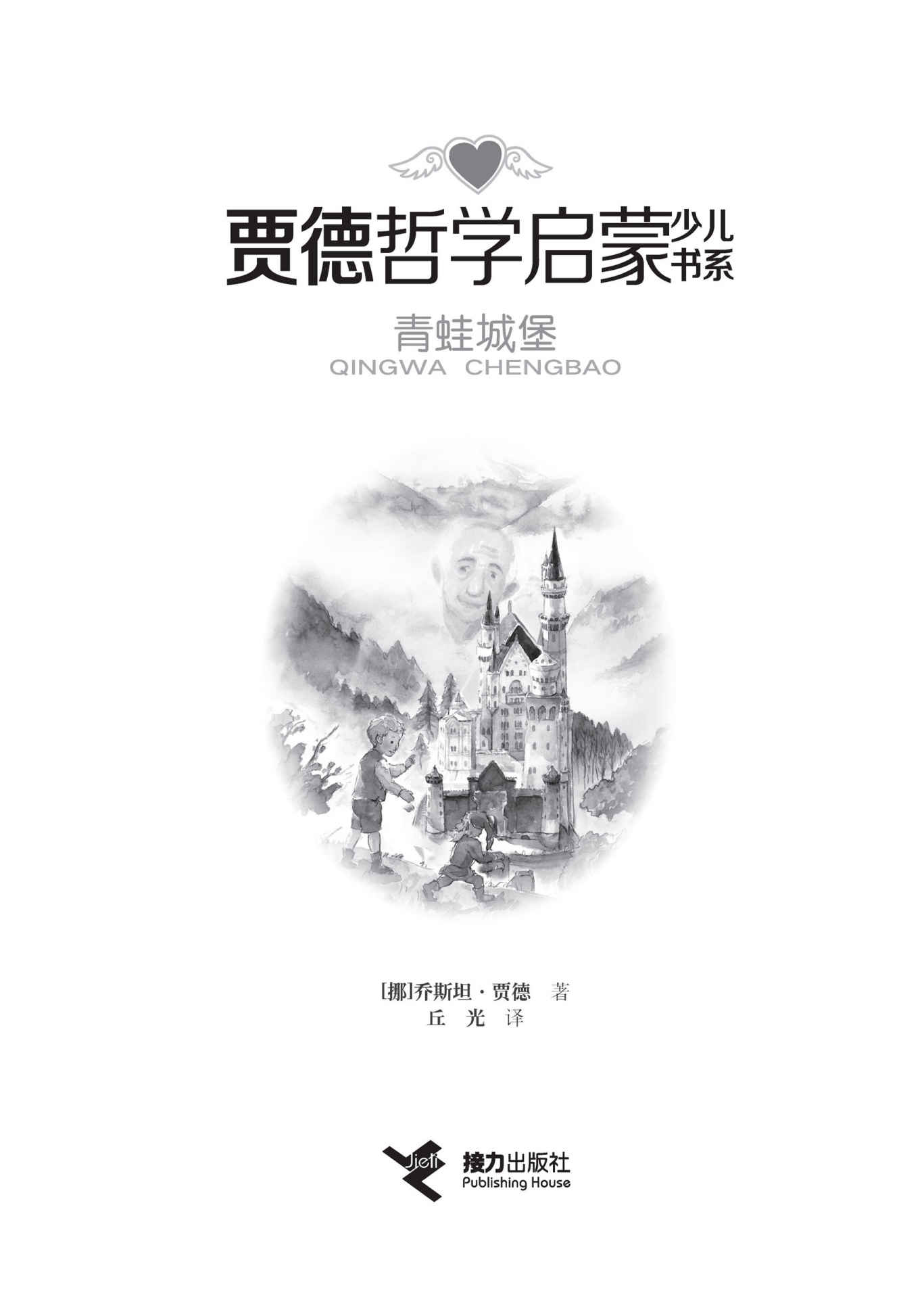青蛙城堡 - 图1