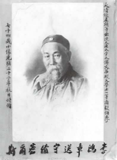 第一章 李鸿章小像 - 图1