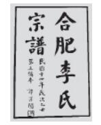 第一章 李鸿章小像 - 图5