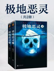 极地恶灵（全2册）