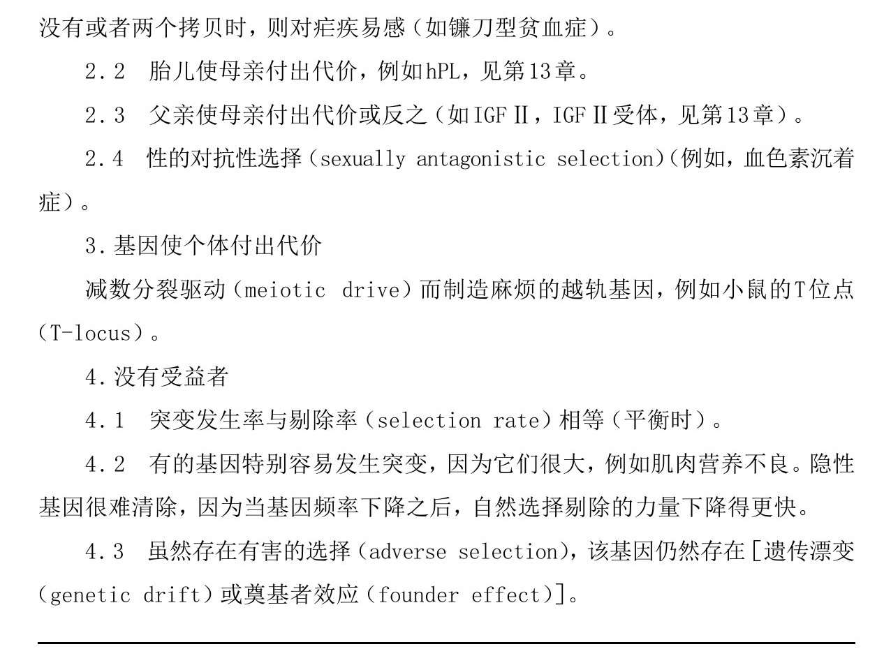第7章 基因与疾病：缺陷、脱轨以及妥协 - 图2