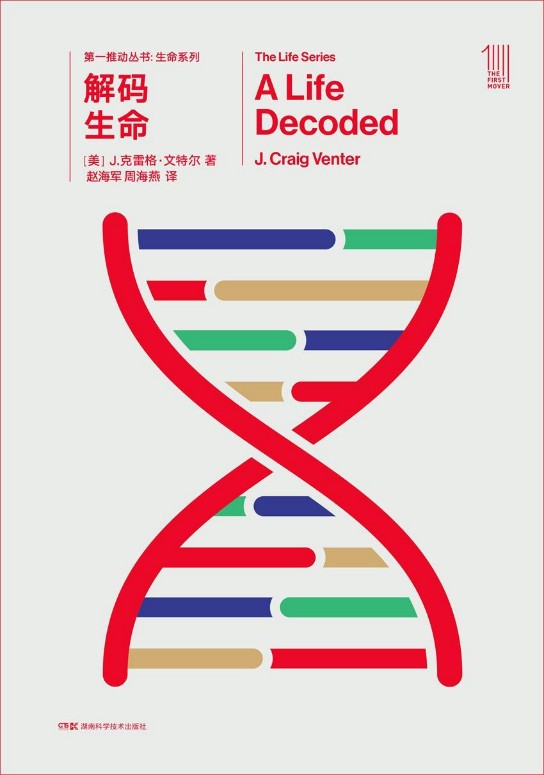 解码生命 - 图1