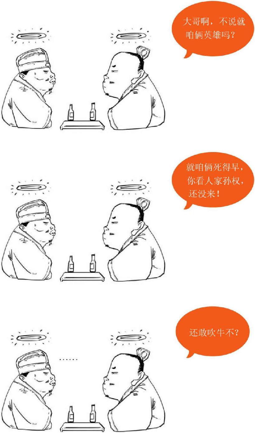 七、三国之三大战役（下） - 图41