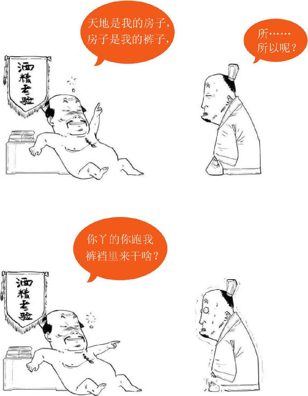 十二、两晋之魏晋奇葩说 - 图18