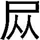 十一、两晋之东晋真纠结 - 图9