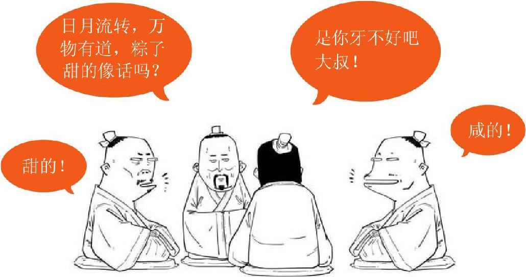 十二、两晋之魏晋奇葩说 - 图9