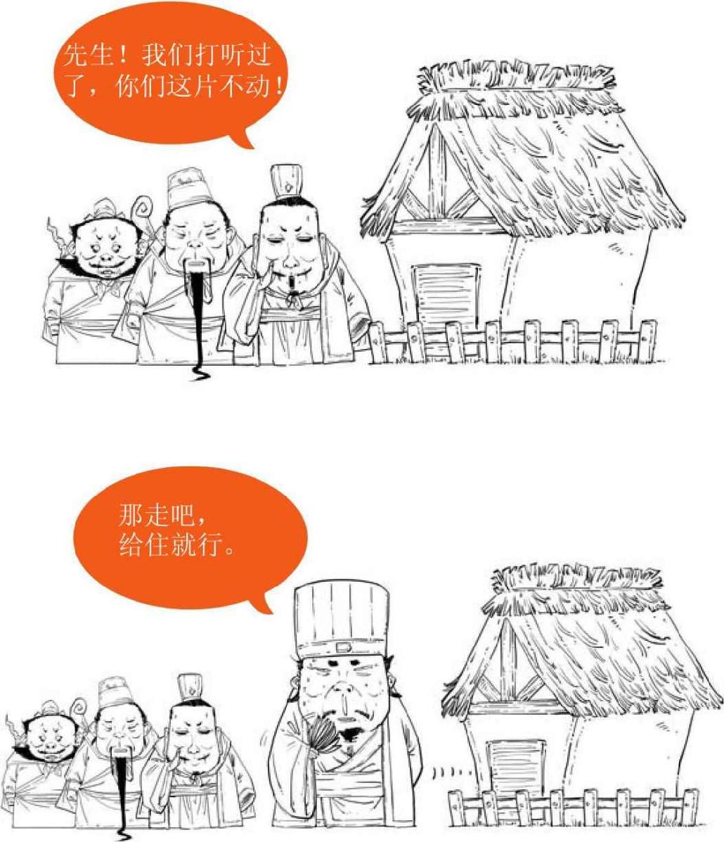 六、三国之三大战役（上） - 图26