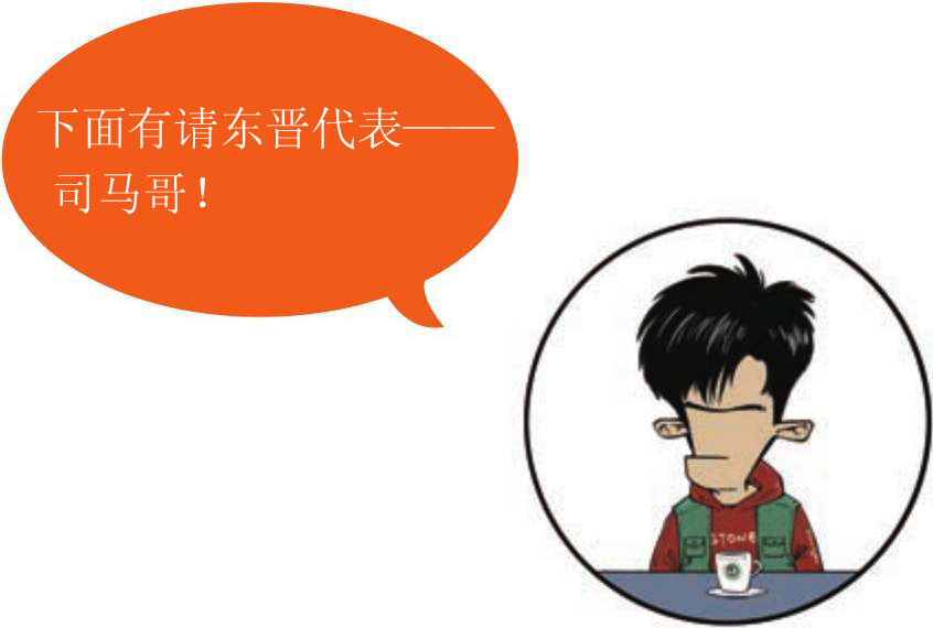 十一、两晋之东晋真纠结 - 图14