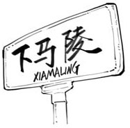 一、大汉王朝之西汉流水账 - 图23