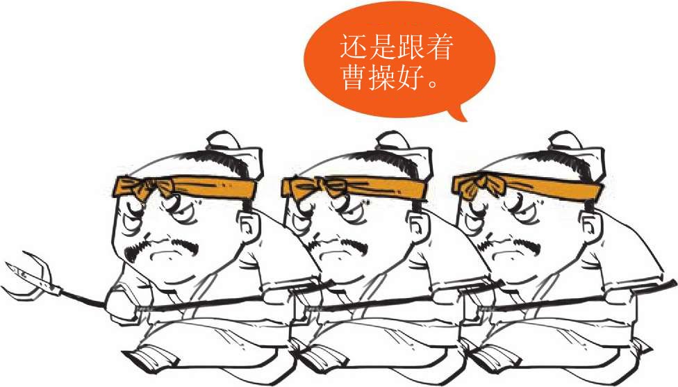 六、三国之三大战役（上） - 图13