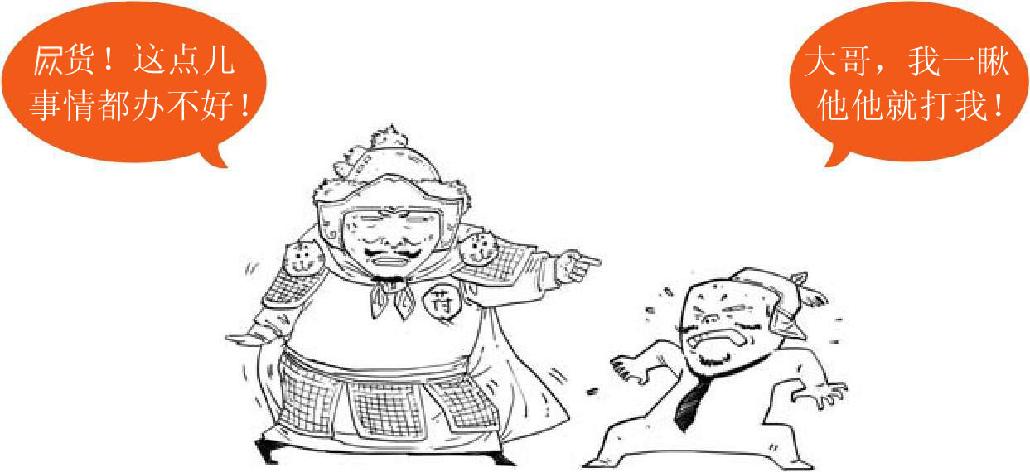 十、两晋之五胡入华 - 图31