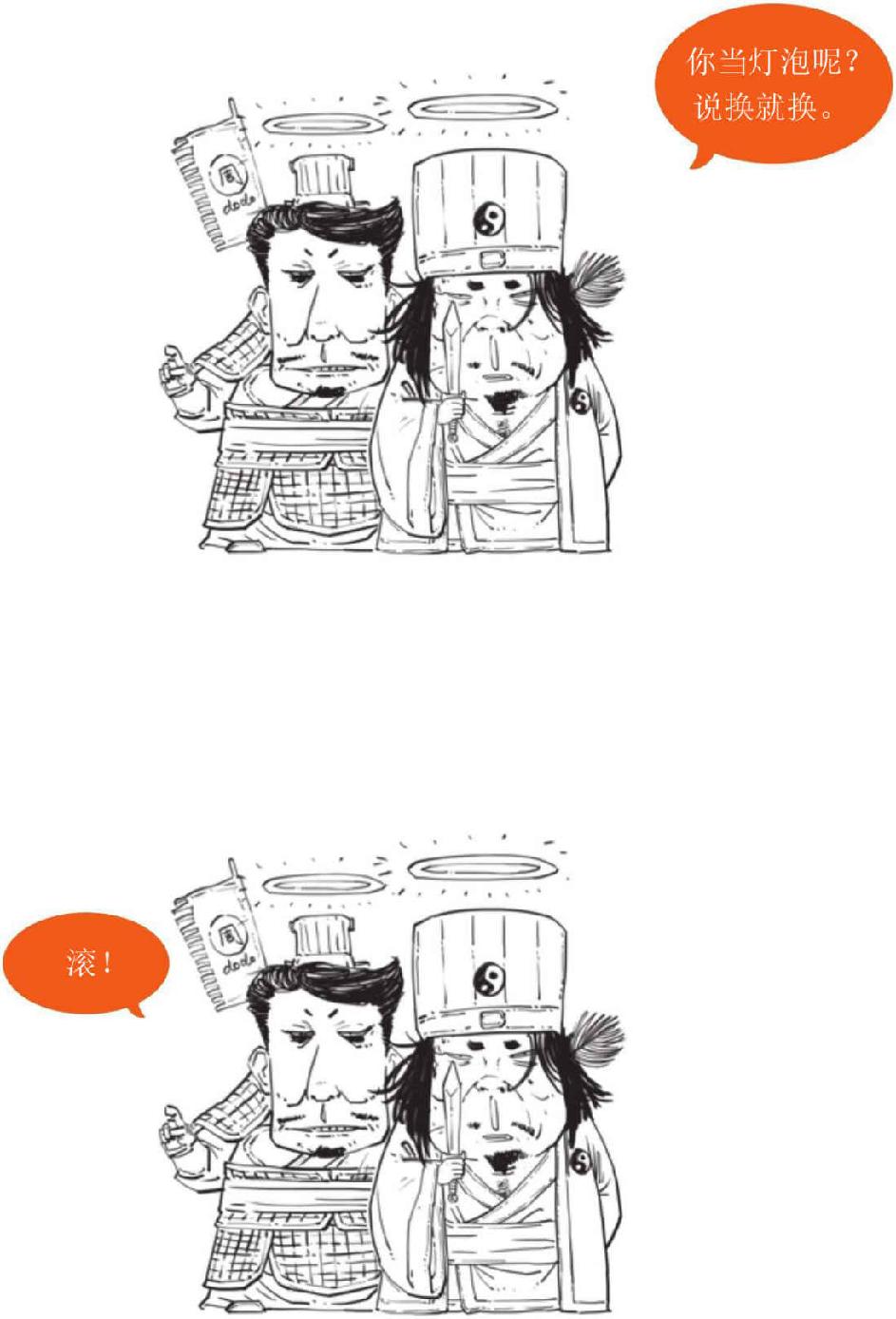 八、三国之哪儿来的东风 - 图29