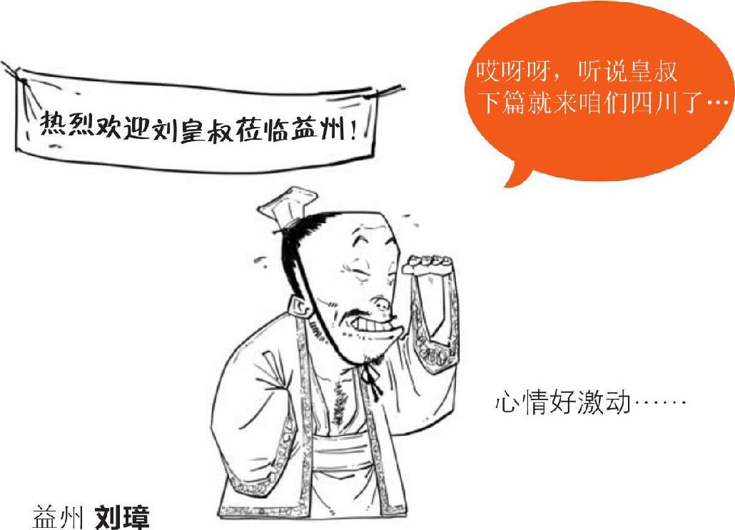 六、三国之三大战役（上） - 图35