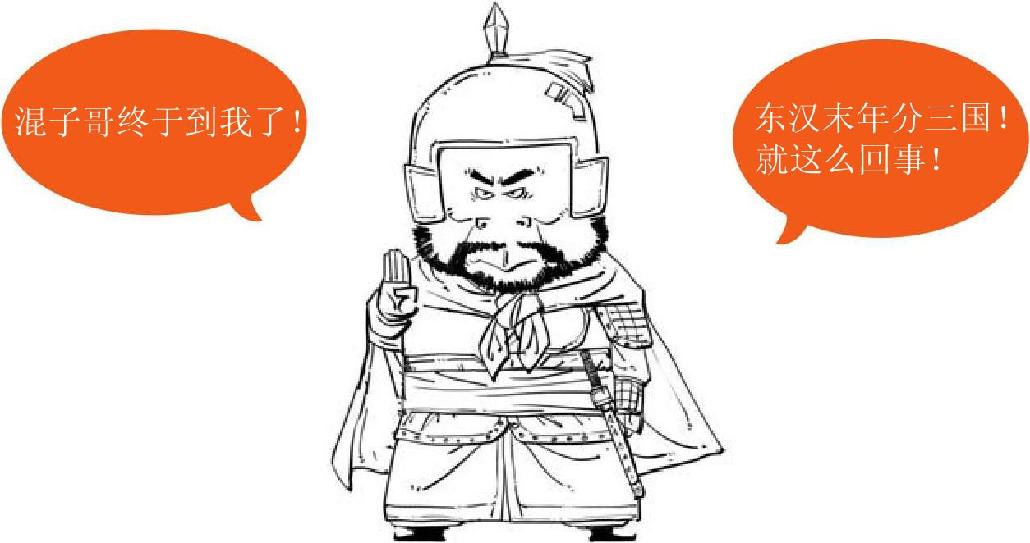 五、三国之前戏要做足 - 图6