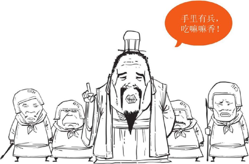 五、三国之前戏要做足 - 图9