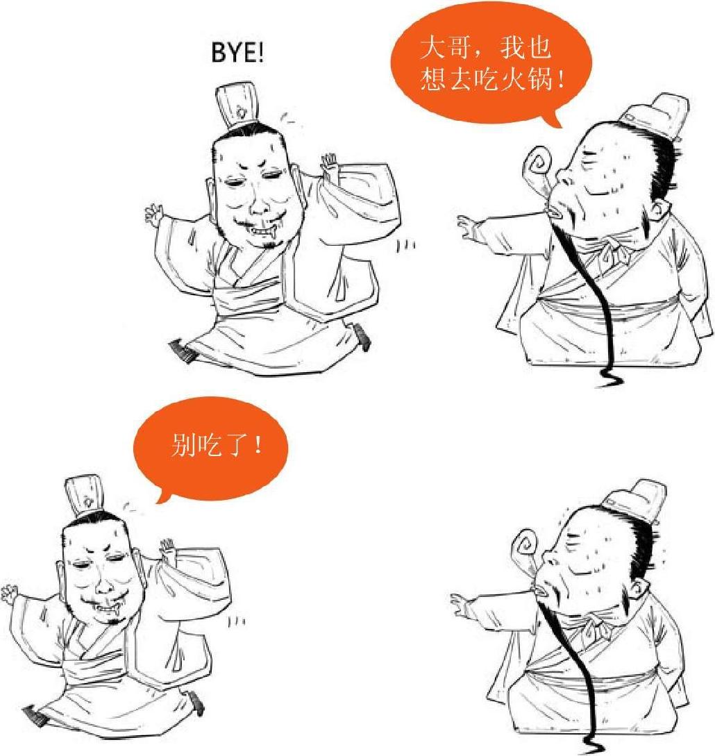 七、三国之三大战役（下） - 图11