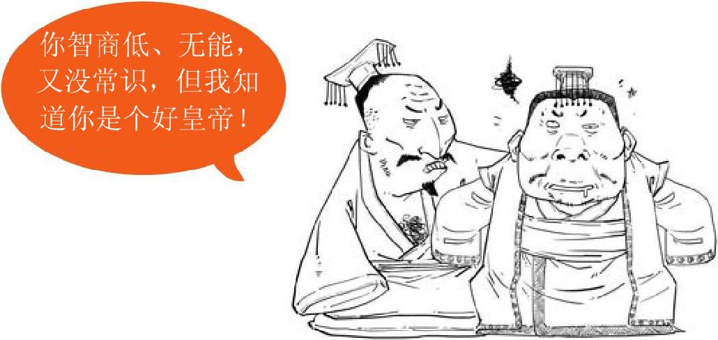 九、两晋之西晋有点乱 - 图18