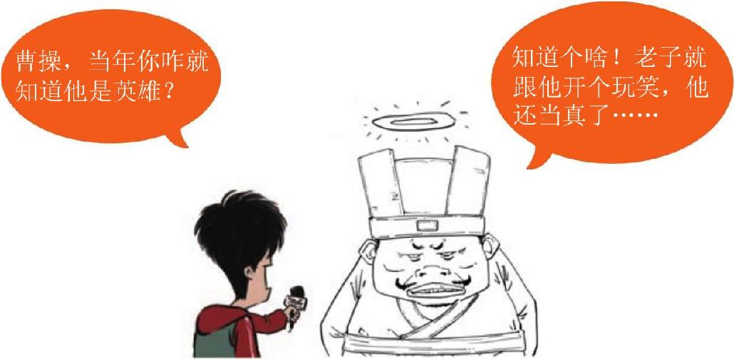 六、三国之三大战役（上） - 图24