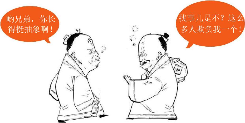 十二、两晋之魏晋奇葩说 - 图15
