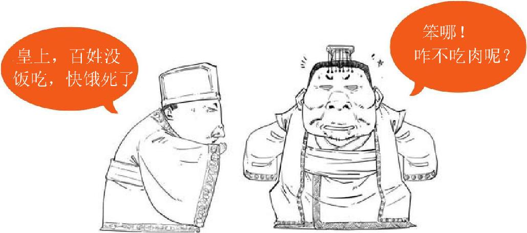 九、两晋之西晋有点乱 - 图16