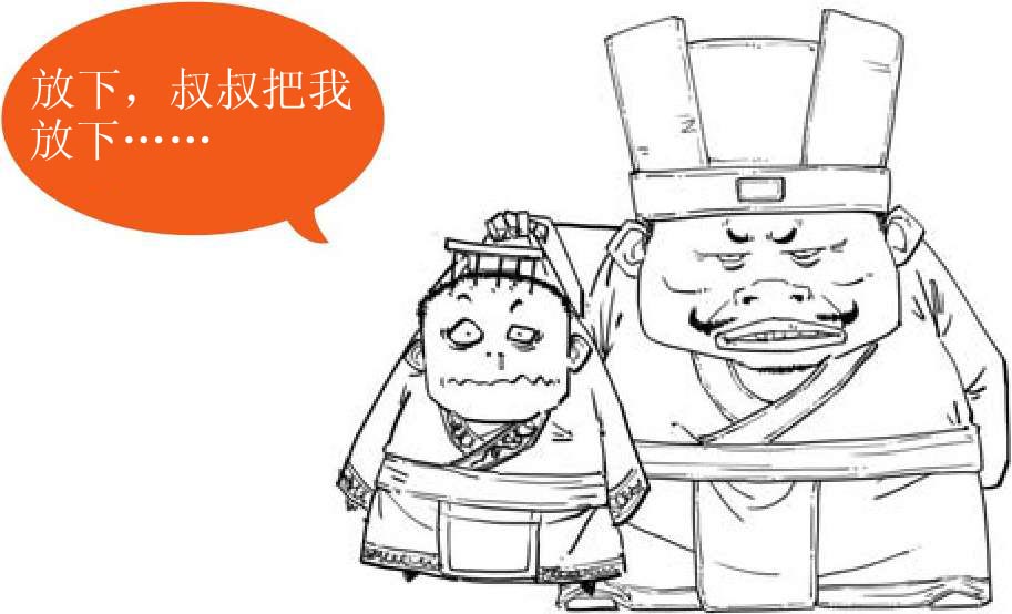 五、三国之前戏要做足 - 图30