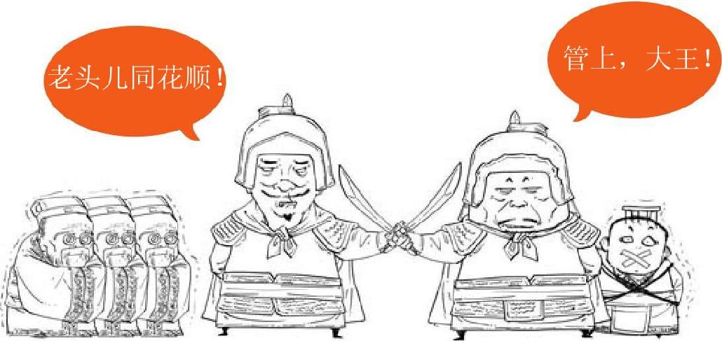 五、三国之前戏要做足 - 图28